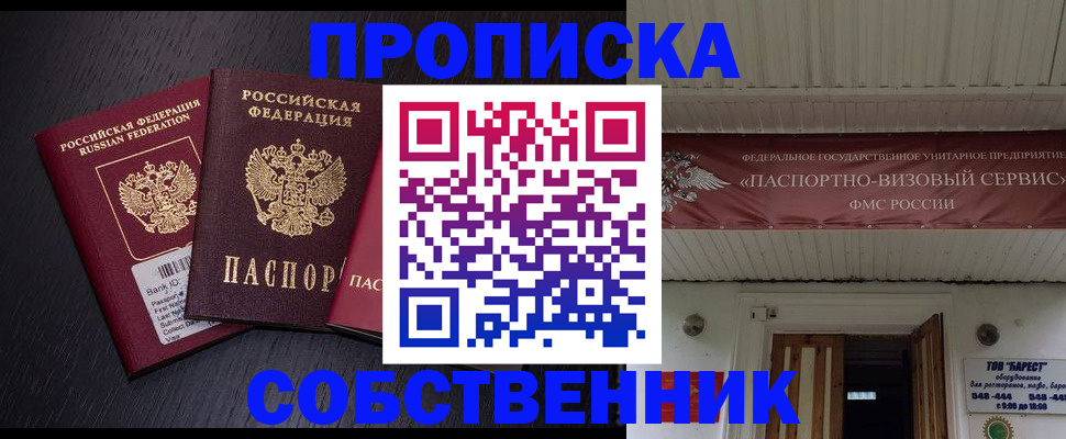 купить прописку в Карасуке