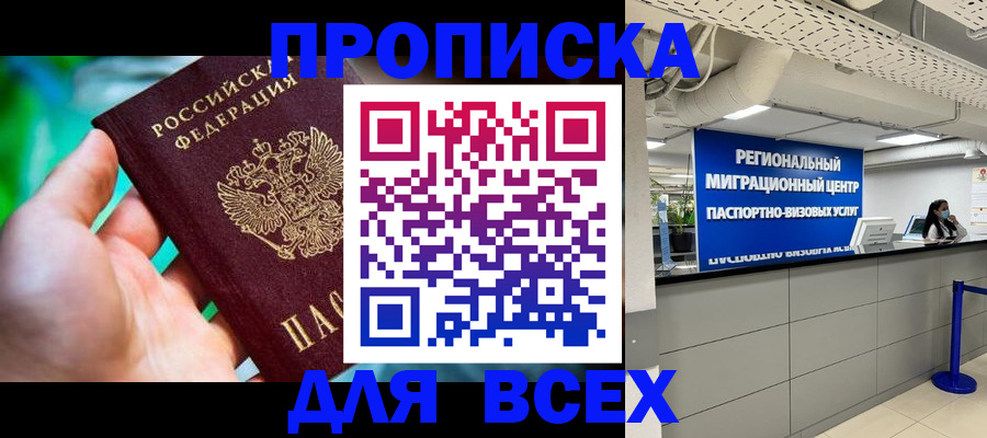 временная регистрация для школы в Карасуке