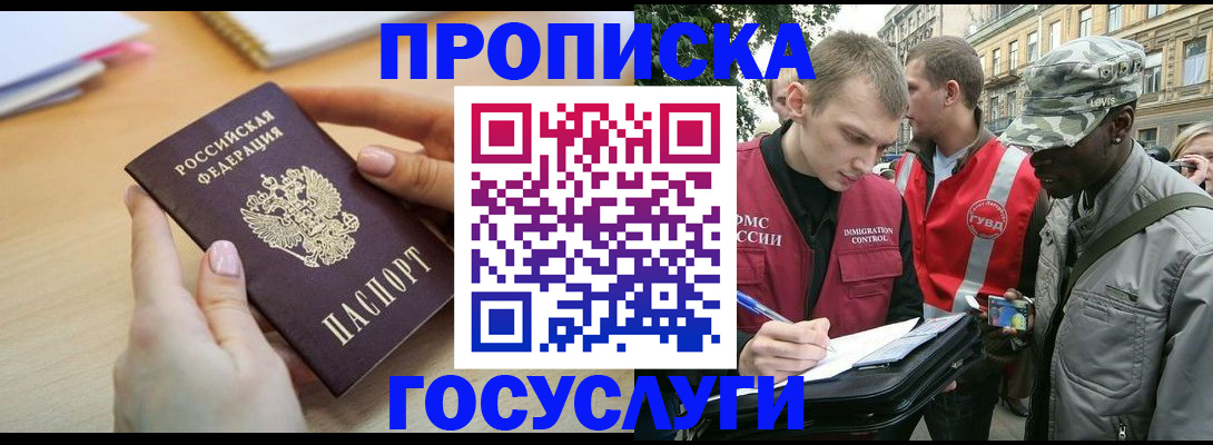 временная регистрация надежно в Карасуке